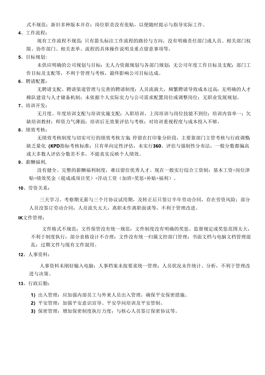 4月份人力资源部工作总结与计划.docx_第2页