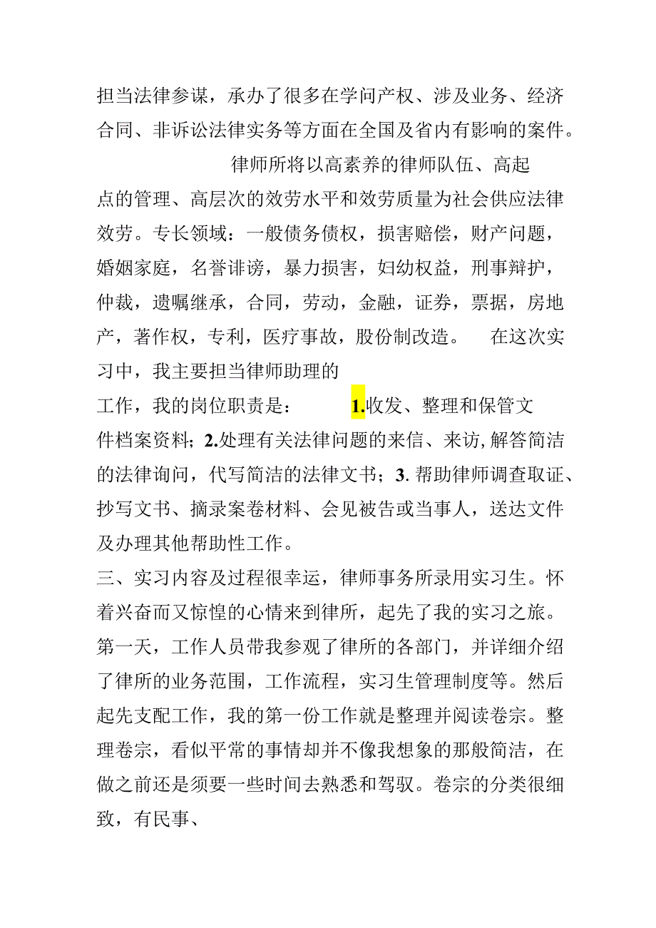 20xx律师实习报告模板.docx_第2页