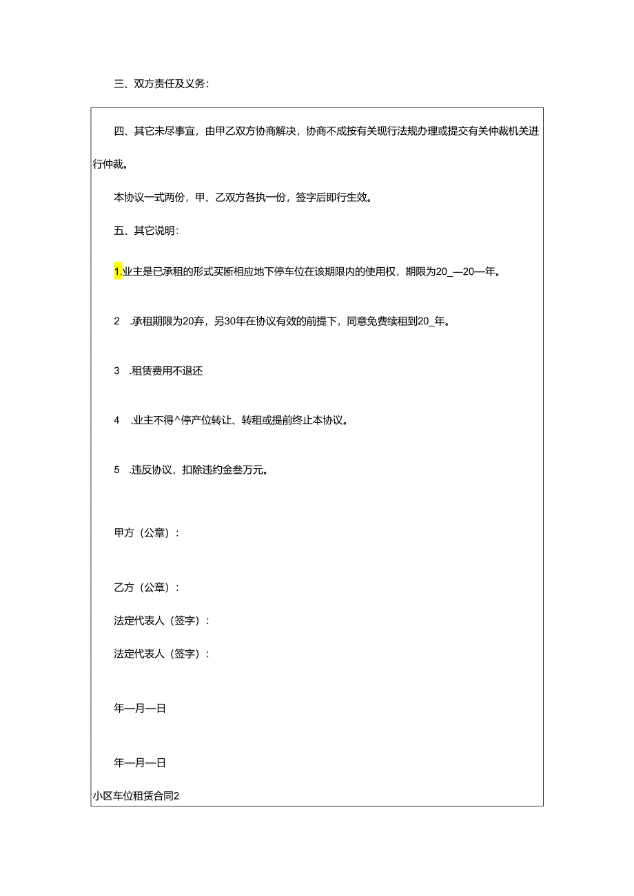 2024年小区车位租赁合同.docx_第2页