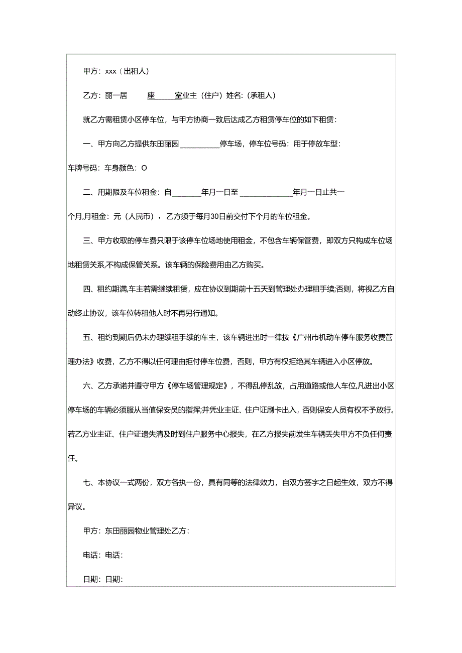 2024年小区车位租赁合同.docx_第3页