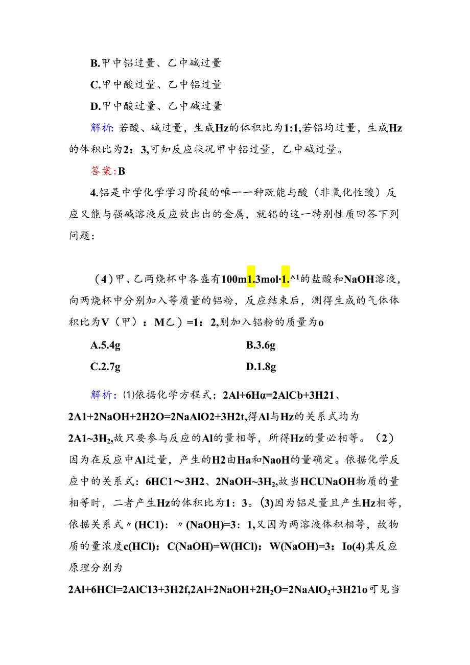 3-2-1b（学后即练）.docx_第2页