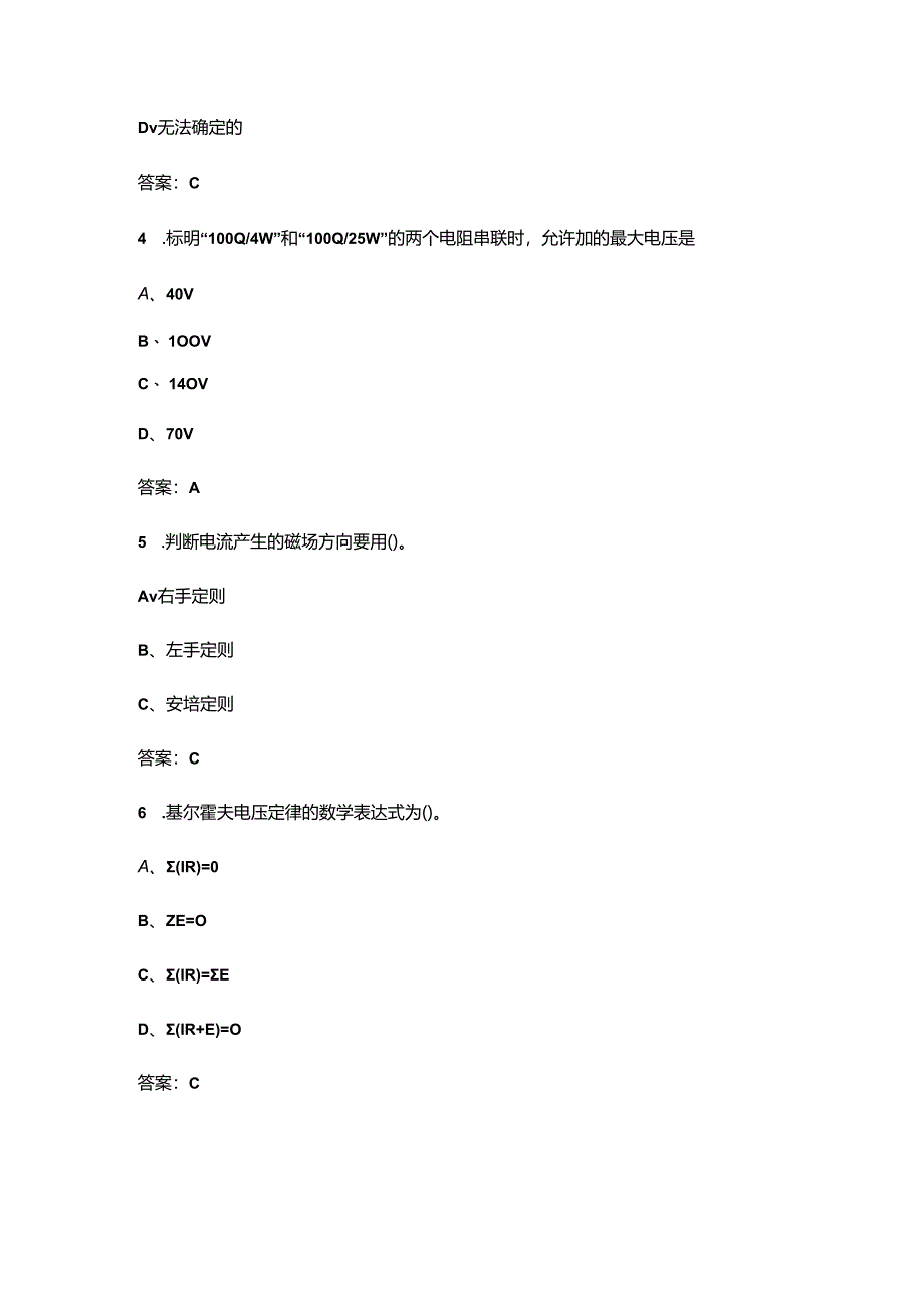 云南开放大学《电工基础》终结性考试复习题库（附答案）.docx_第2页