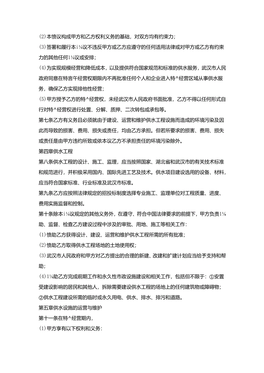 年的供水协议书.docx_第3页