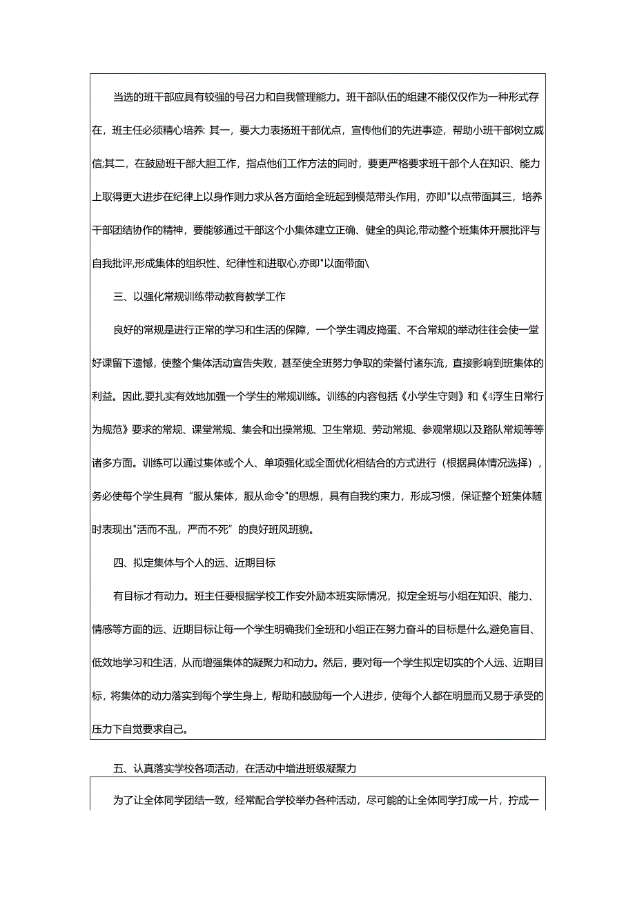 2024年小学班主任期末工作总结.docx_第2页