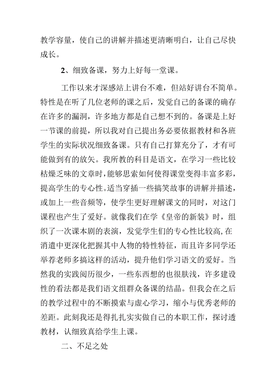 20xx新教师教学个人心得体会.docx_第2页