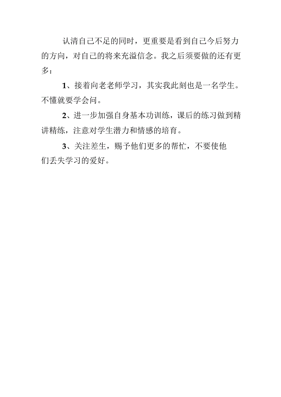 20xx新教师教学个人心得体会.docx_第3页