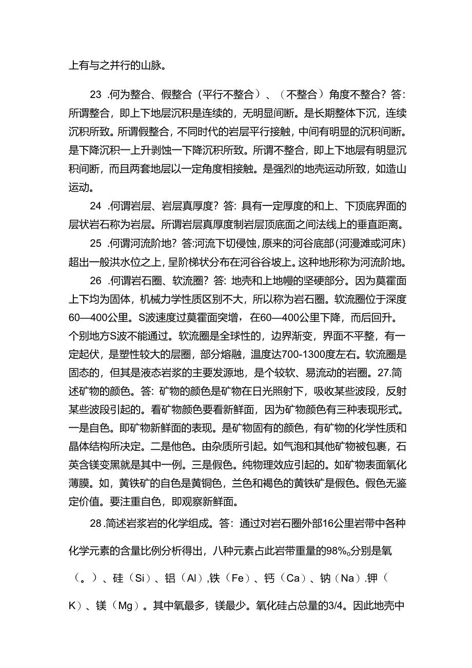 地质学基础知识——普通地质学范文.docx_第3页