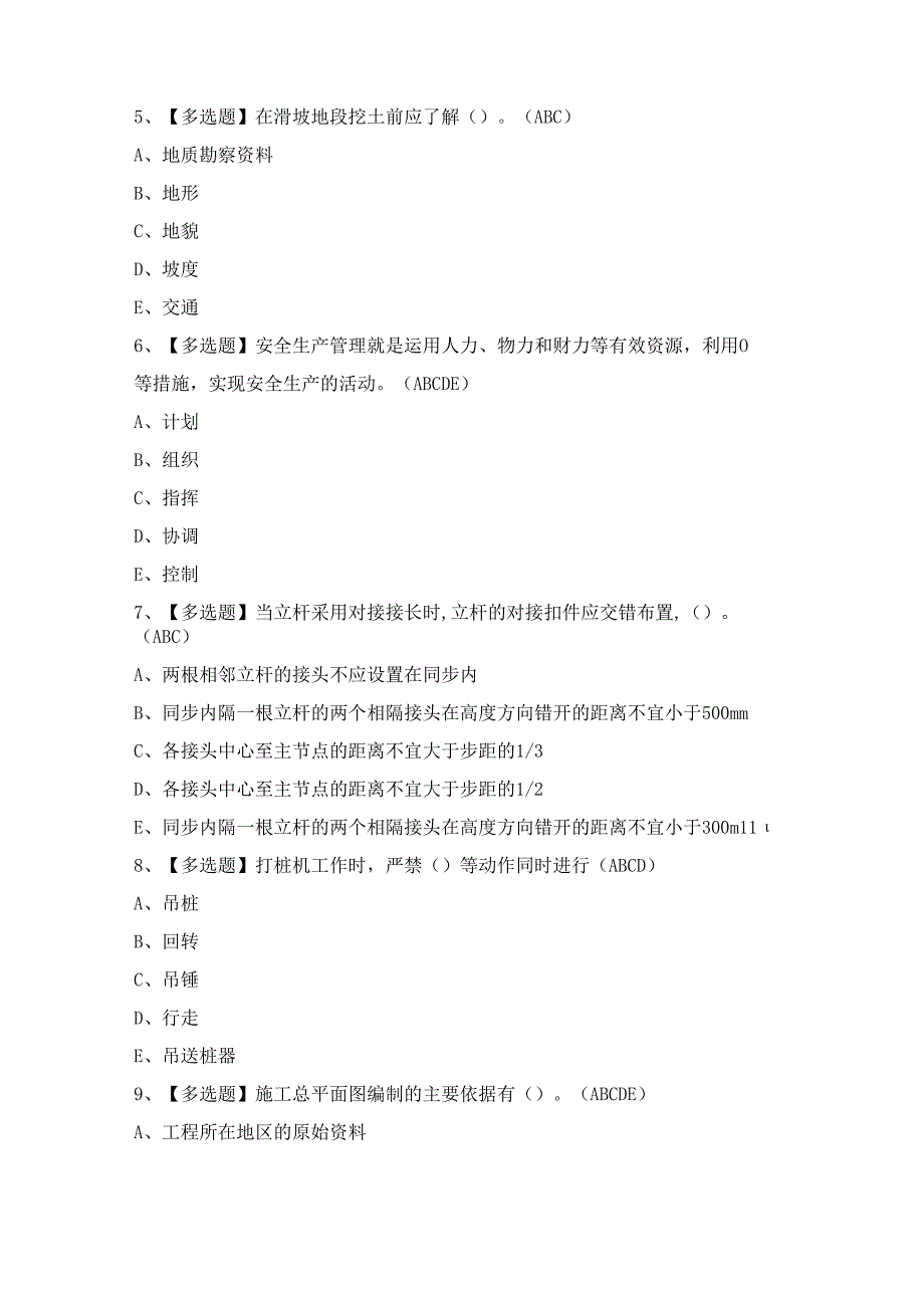 2024年山东省安全员B证证模拟考试题及答案.docx_第2页