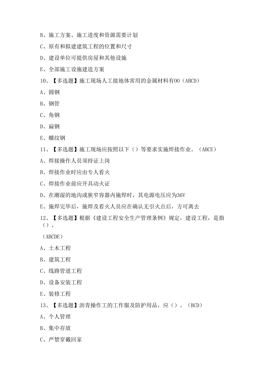 2024年山东省安全员B证证模拟考试题及答案.docx_第3页