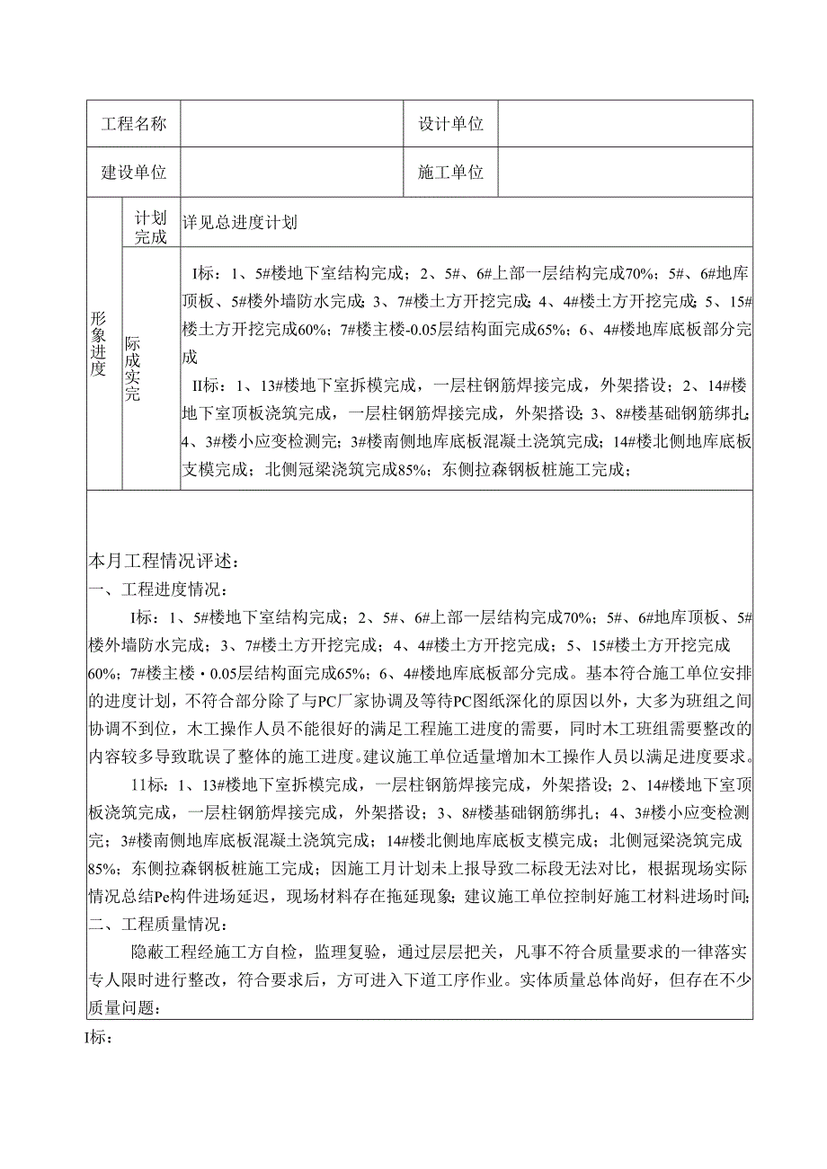 [监理资料]监理月报(29).docx_第2页