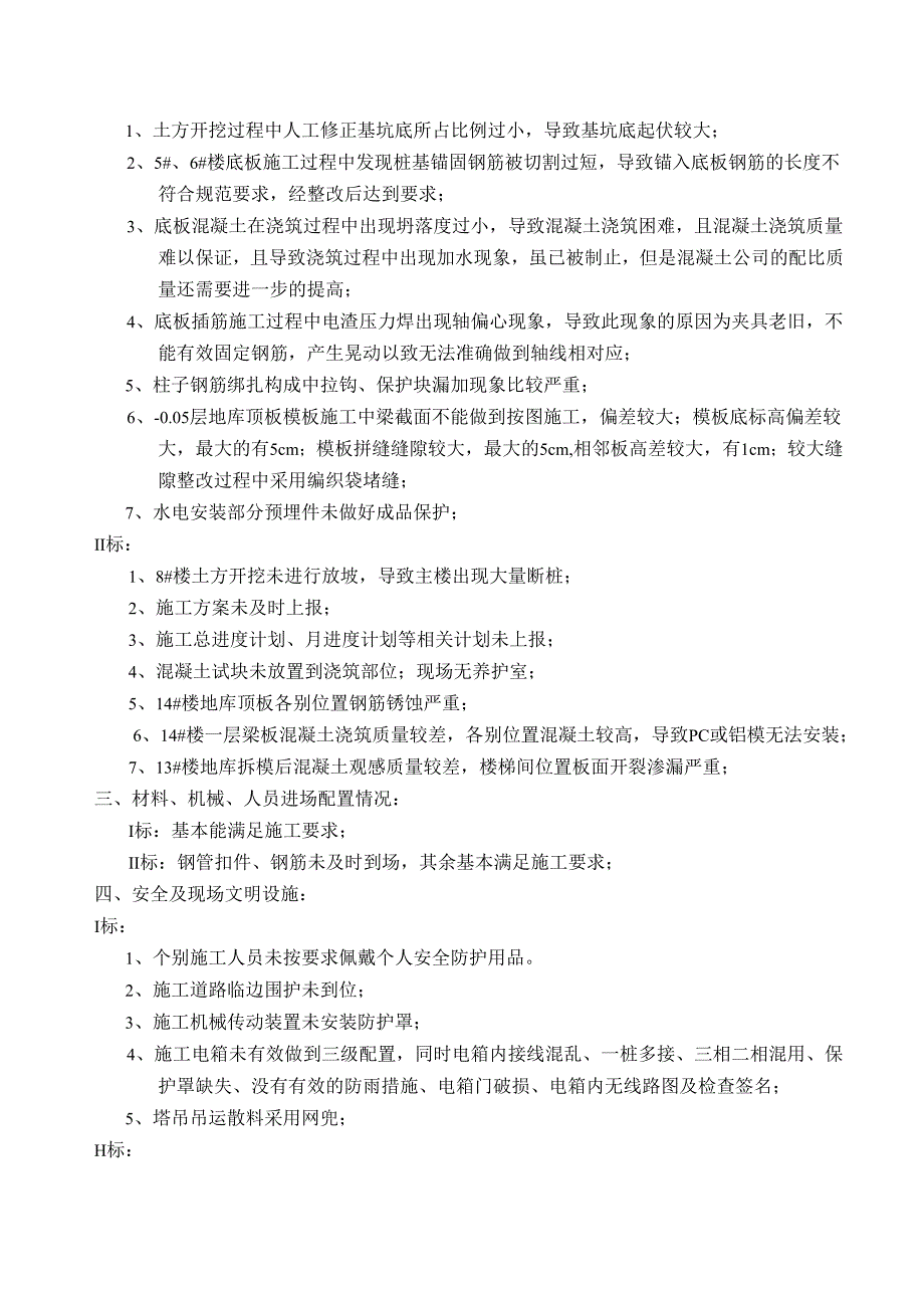 [监理资料]监理月报(29).docx_第3页