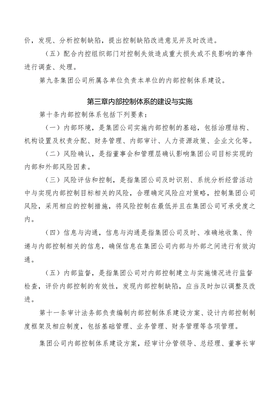 公司内部控制与风险管理规定.docx_第3页