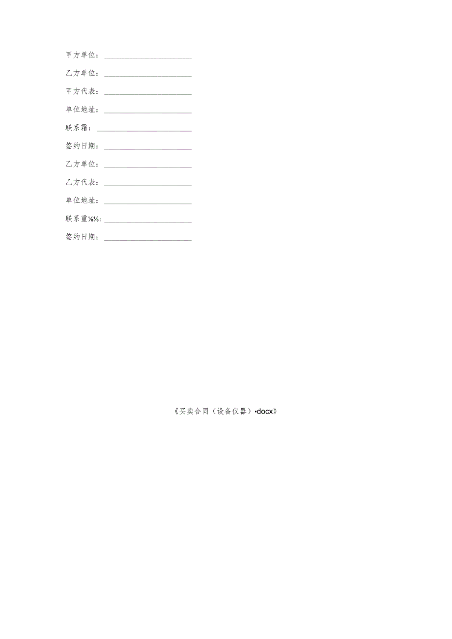 买卖合同(设备仪器).docx_第3页