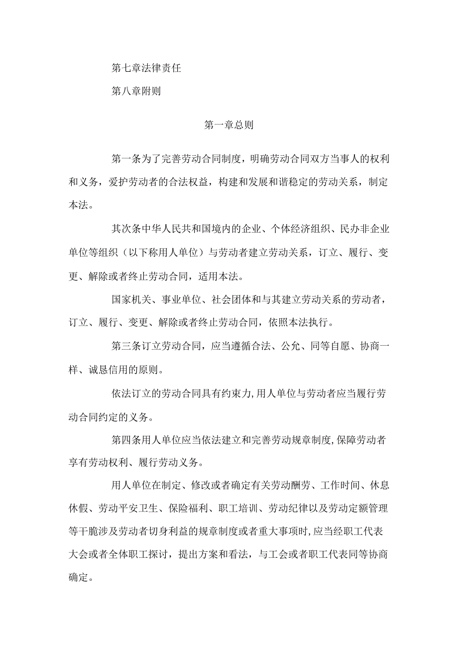 3、中华人民共和国劳动合同法.docx_第2页