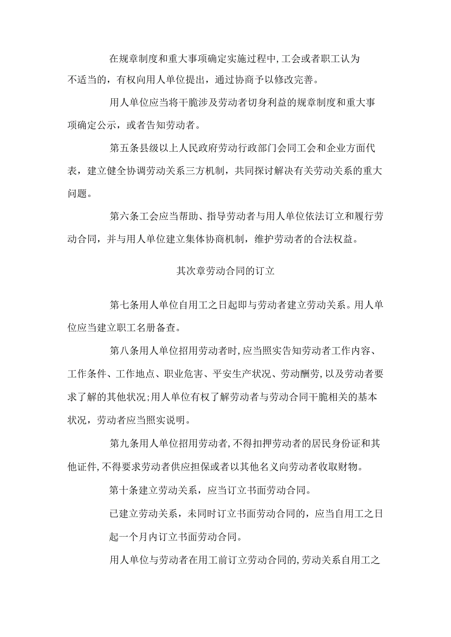 3、中华人民共和国劳动合同法.docx_第3页