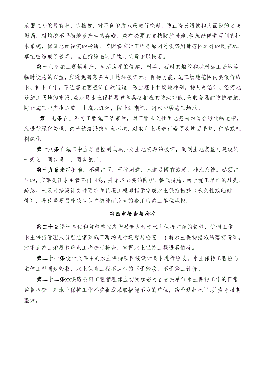 公司水土保持管理办法.docx_第3页