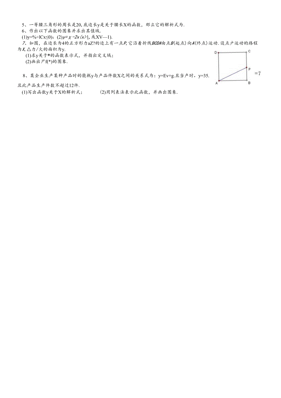 人教A版《必修1》“1.2.2函数的表示法（第一课时)”导学案 .docx_第2页