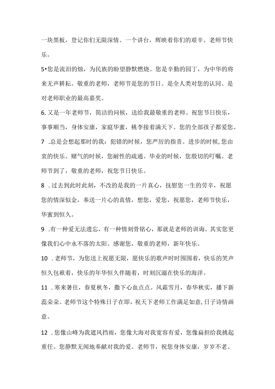 20xx校领导教师节贺卡祝福留言.docx_第2页