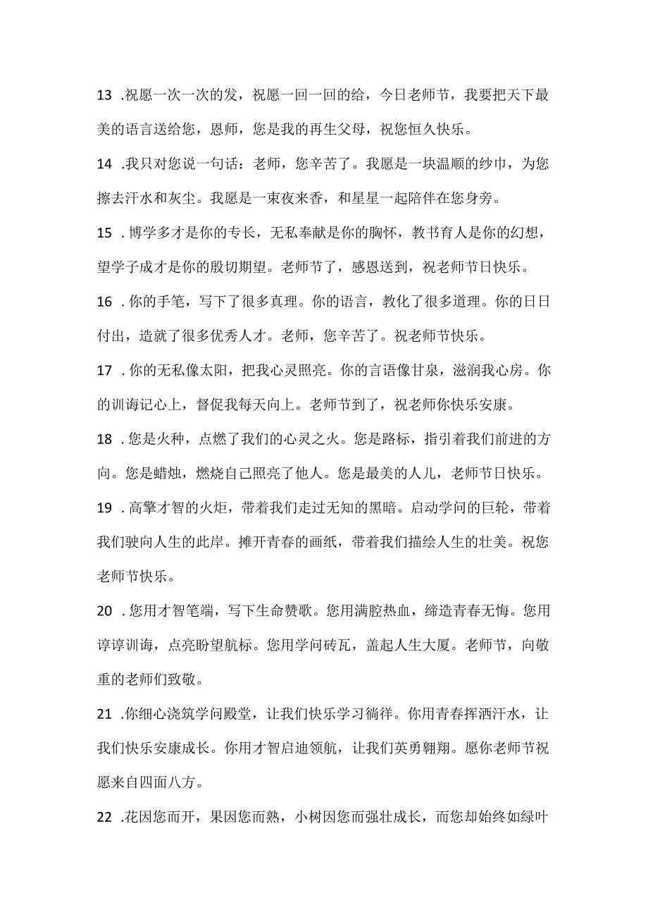 20xx校领导教师节贺卡祝福留言.docx_第3页