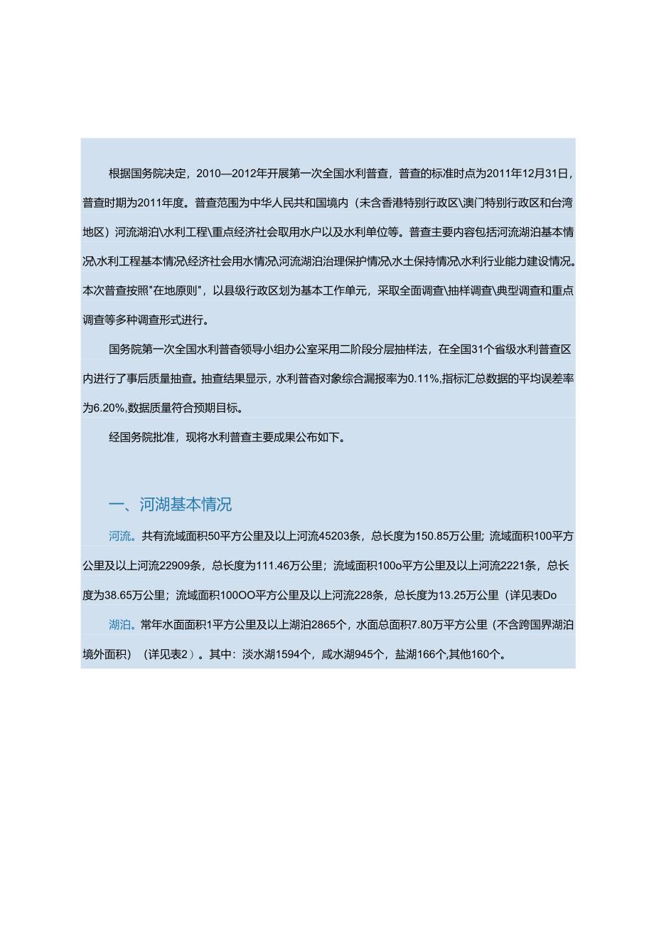 第一次全国水利普查公报.docx_第2页