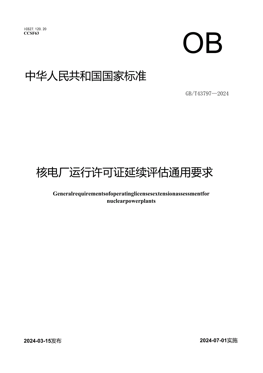 GB_T 43797-2024 核电厂运行许可证延续评估通用要求.docx_第1页