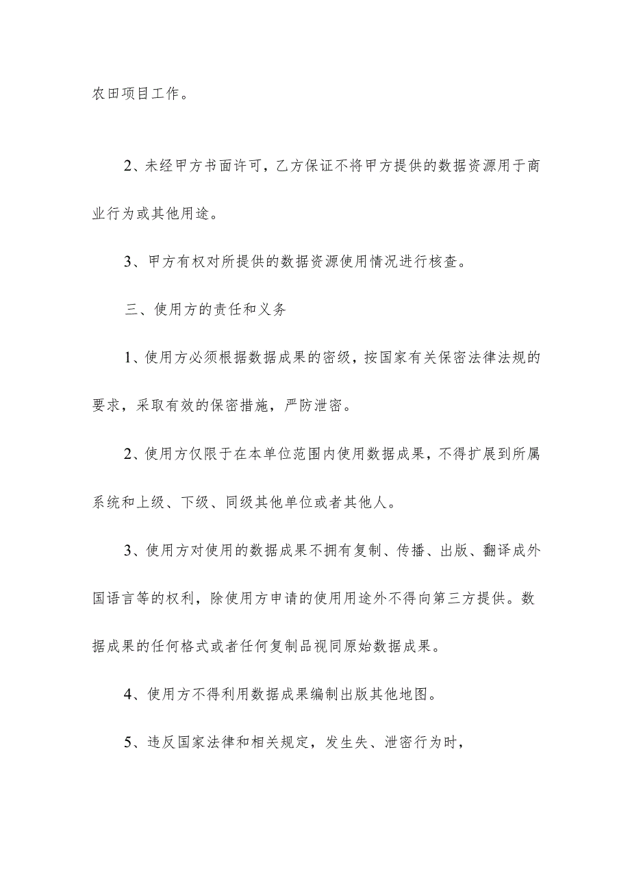 高标准农田项目数据成果保密协议.docx_第2页