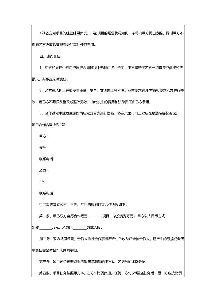 2024年项目合作合同协议书.docx_第3页