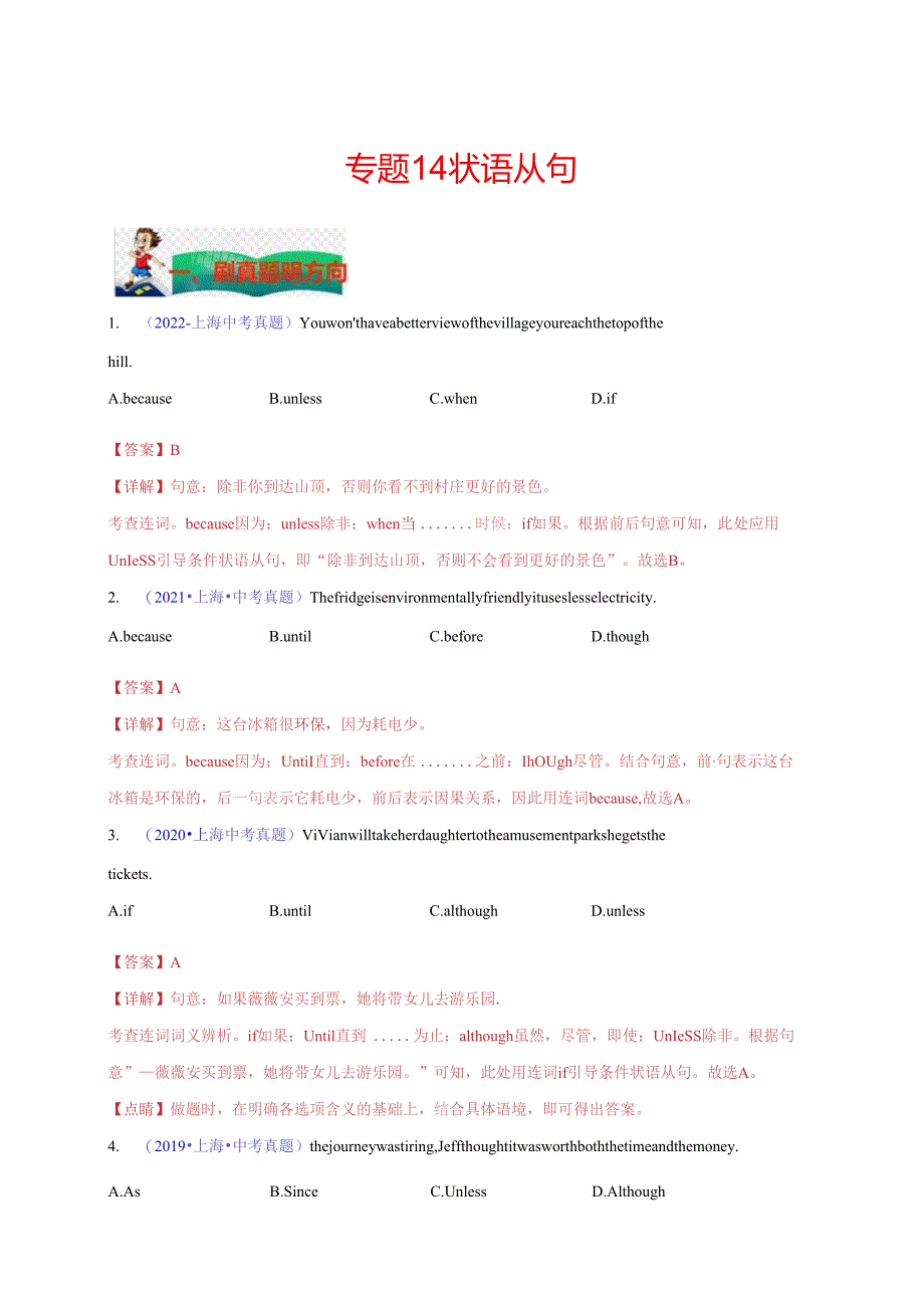 专题14：状语从句 （解析版）（上海专用）.docx_第1页