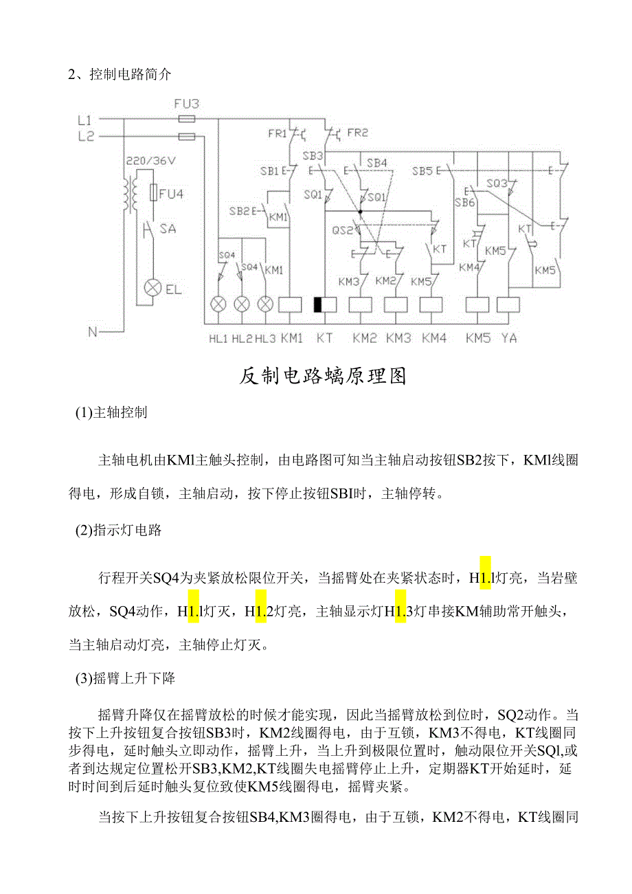 型摇臂钻电气控制系统设计安装调试及运行实习报告.docx_第3页