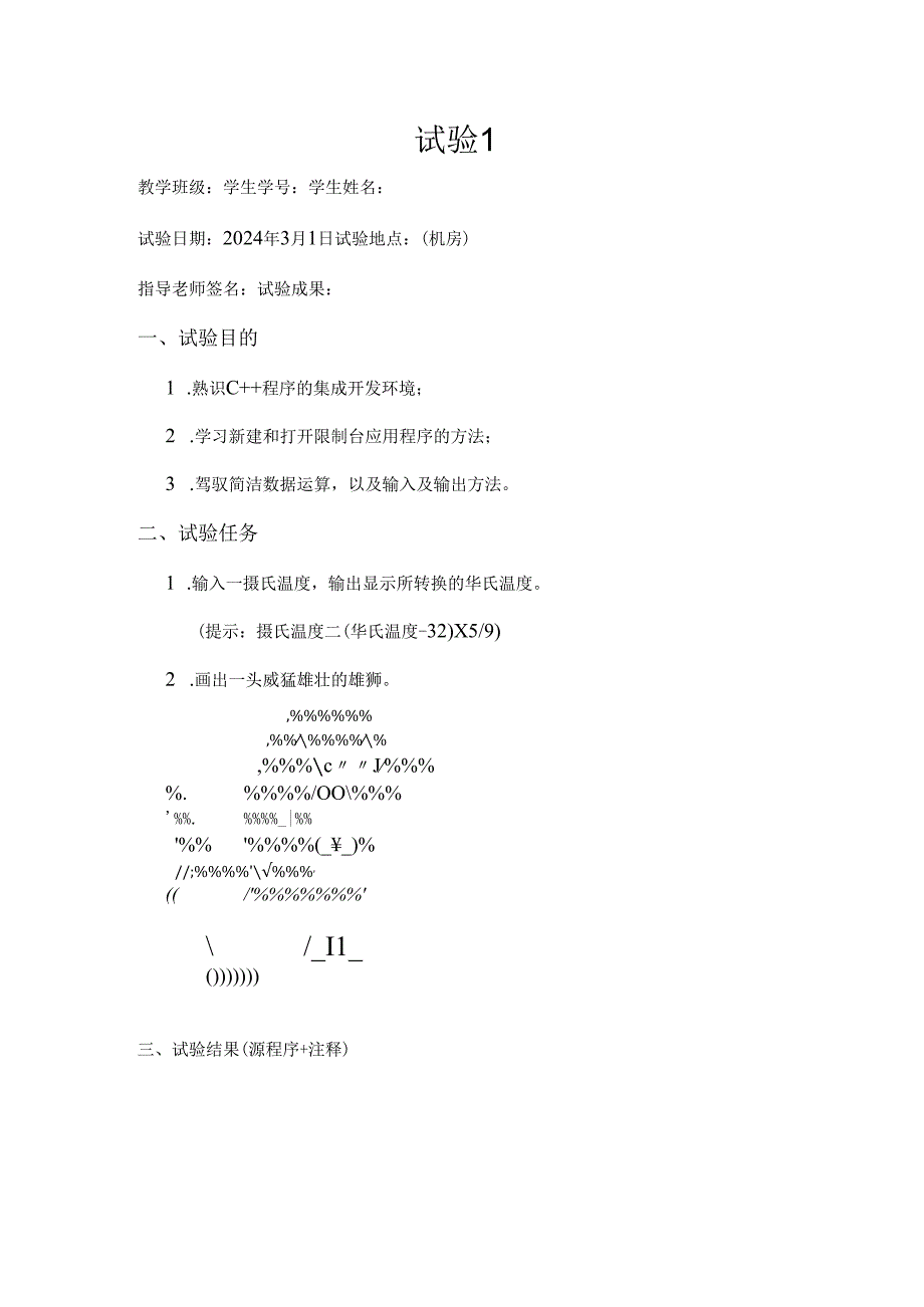 西南交通大学C++上机实验答案(2024版).docx_第1页