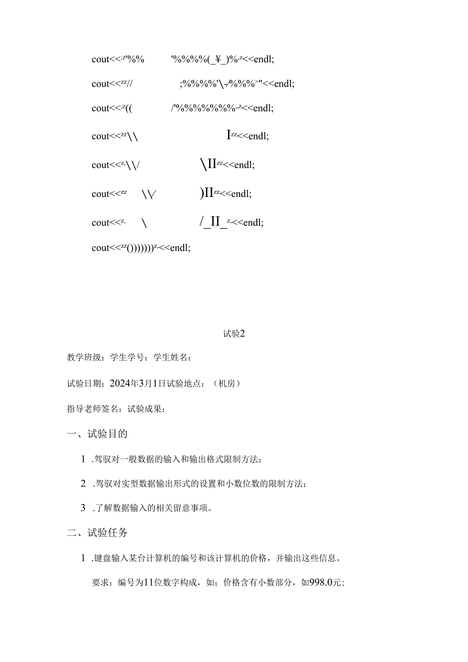 西南交通大学C++上机实验答案(2024版).docx_第3页