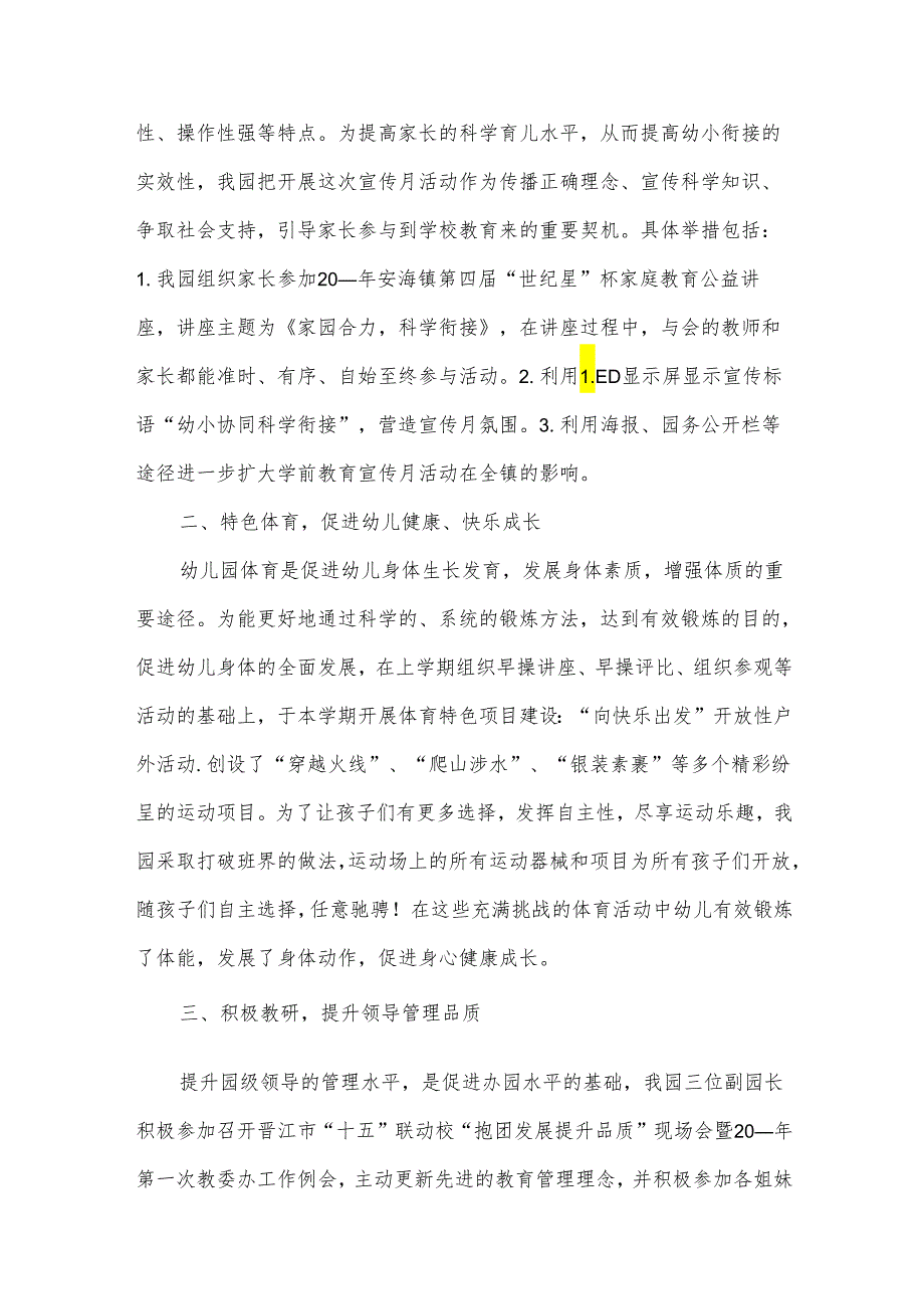 幼儿园学前教育宣传月活动总结（34篇）.docx_第2页