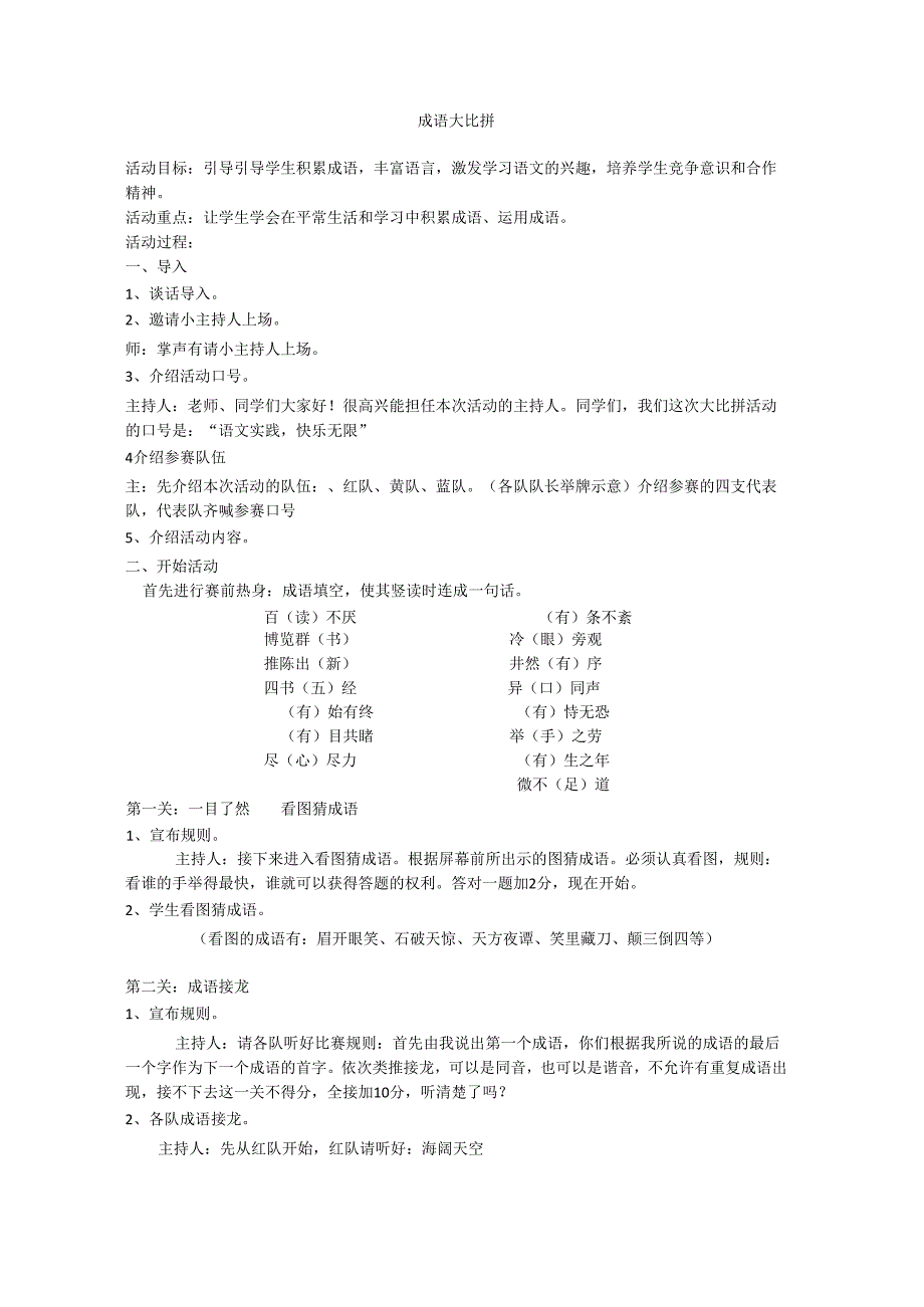 《成语大比拼》.doc李净.docx_第1页