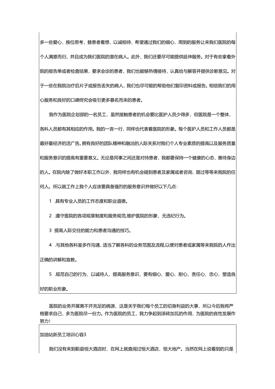 2024年加油站新员工培训心得.docx_第3页