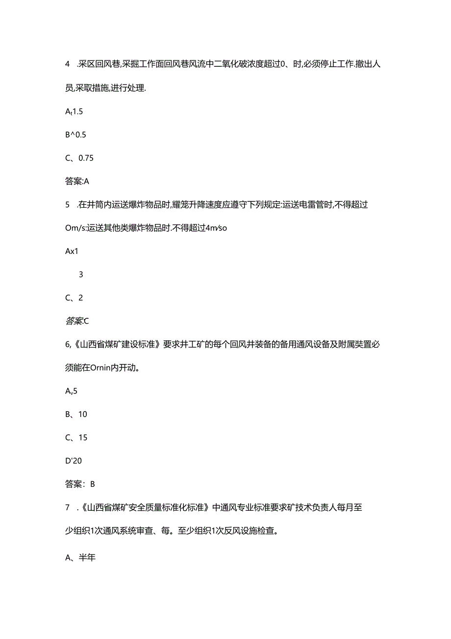 （新版）山西省煤矿安全生产管理人员培训考试题库大全-上（单选题汇总）.docx_第2页