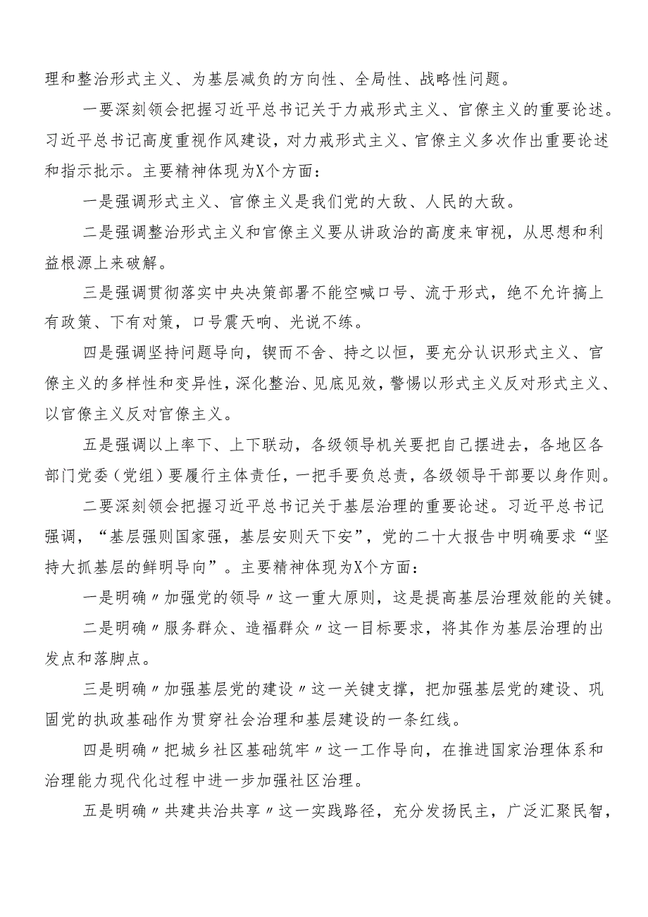 7篇关于开展2024年度整治形式主义为基层减负的研讨发言提纲附四篇工作的总结.docx_第3页