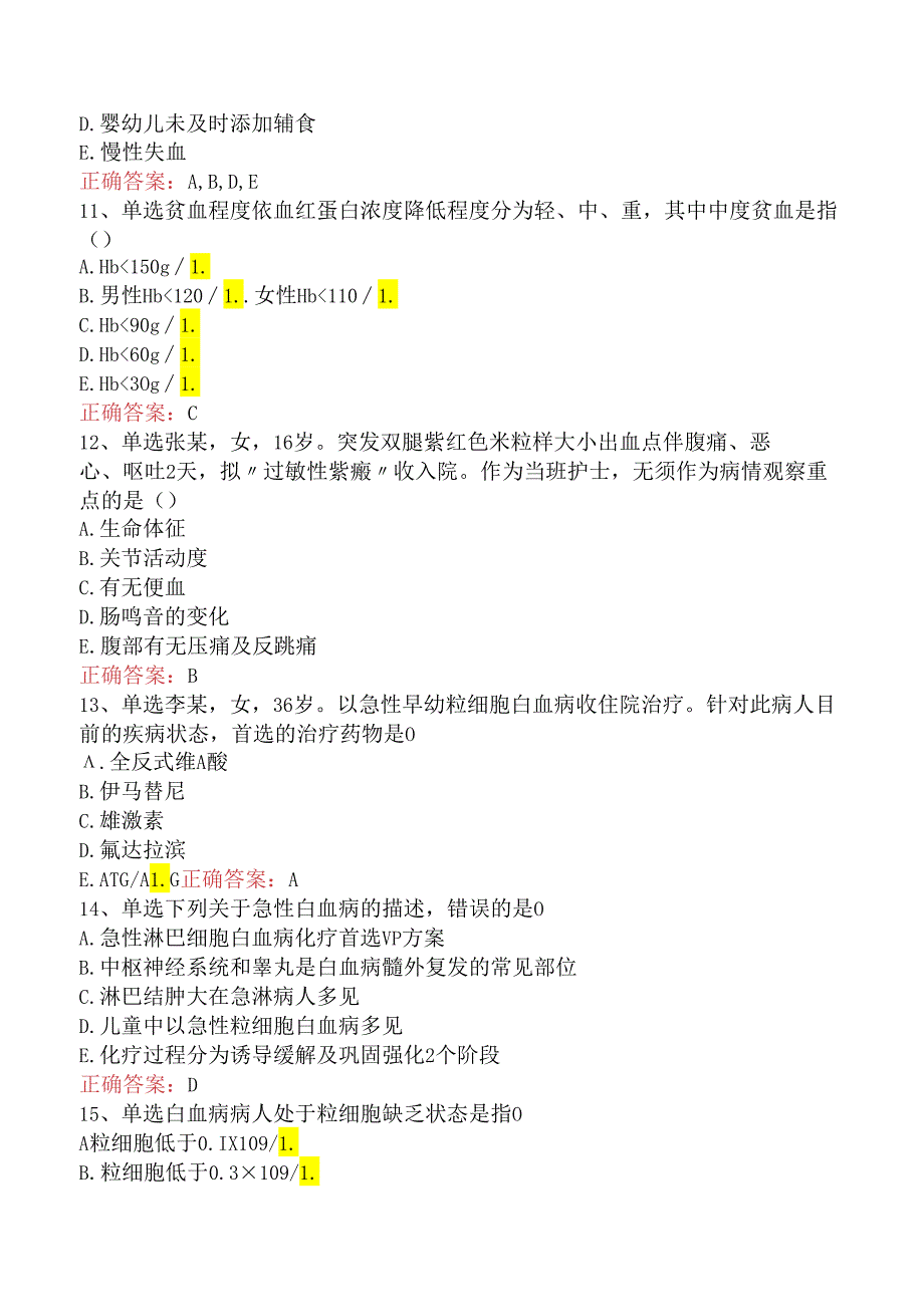 内科护理(医学高级)：血液系统疾病病人的护理必看考点.docx_第3页