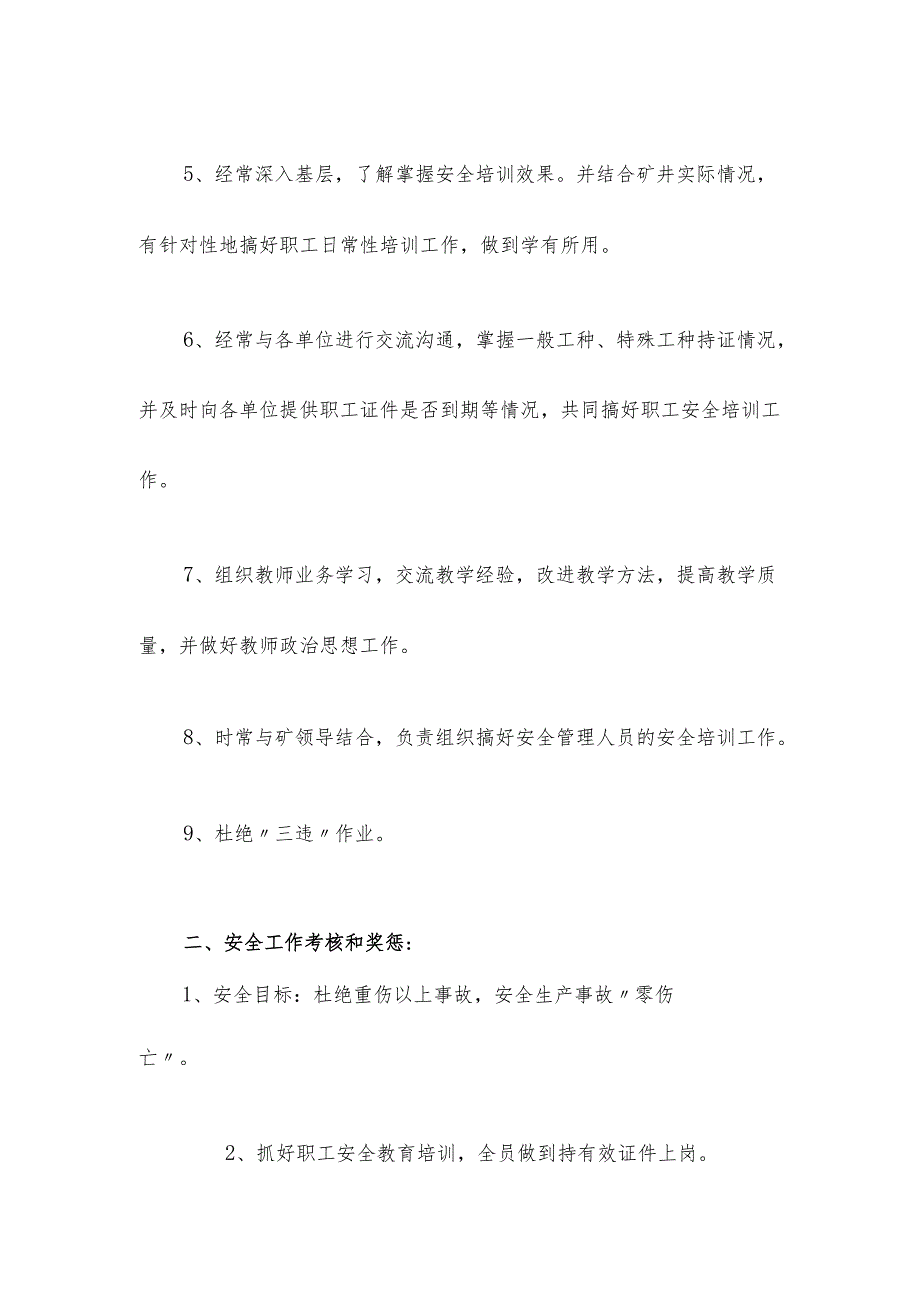 煤矿培训中心主任安全目标责任书.docx_第2页