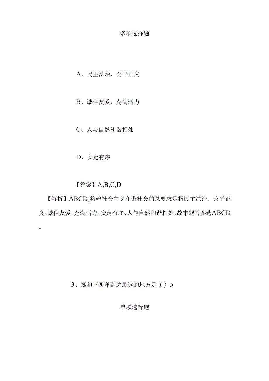 事业单位招聘考试复习资料-2019年国家电网公司运行校园招聘模拟试题及答案解析.docx_第2页