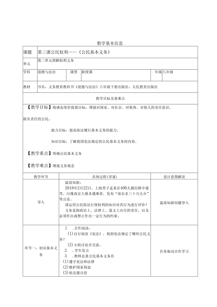 8年级下册道德与法治部编版教案《公民基本义务》.docx_第1页