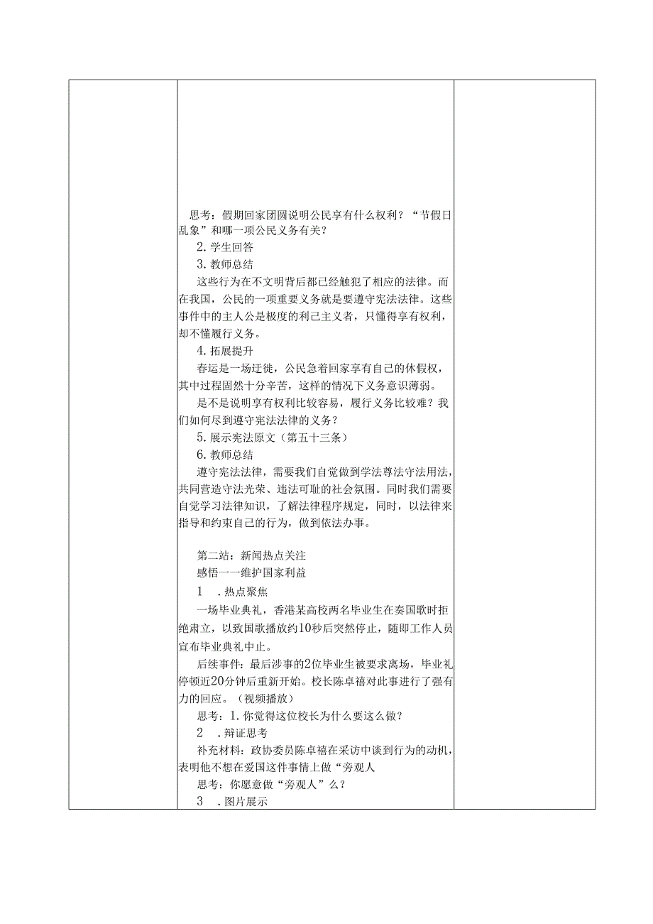 8年级下册道德与法治部编版教案《公民基本义务》.docx_第3页