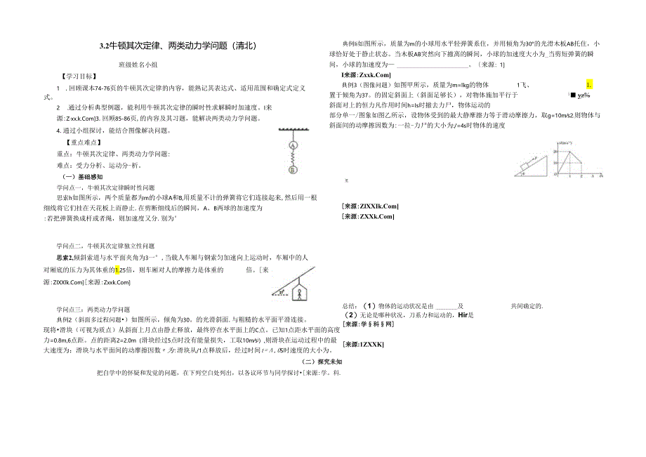 3.2牛二律 两类动力学问题（清北） 提纲.docx_第1页