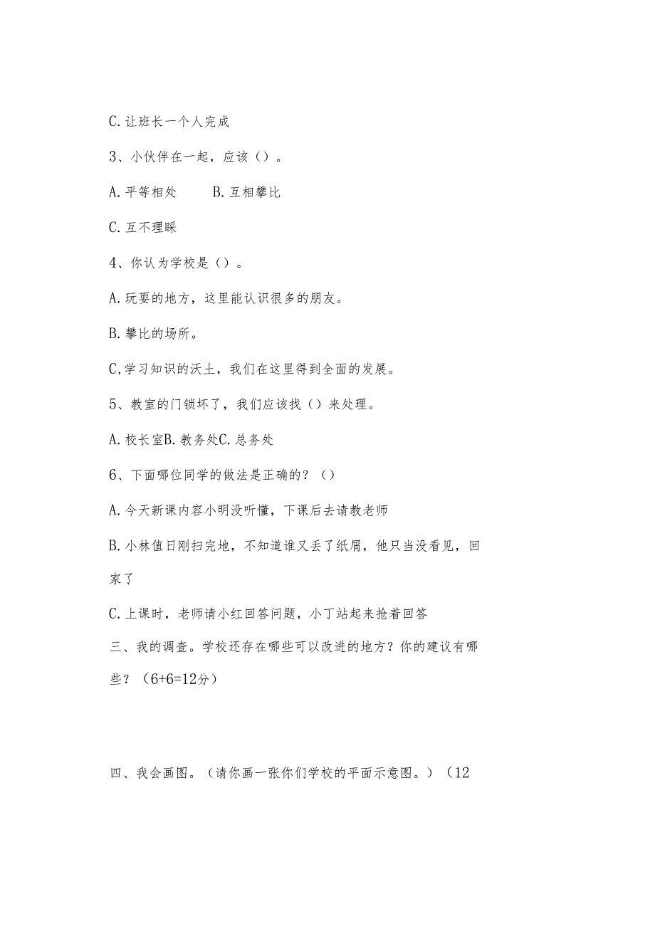 部编道德与法治三年级上册第二单元测试卷.docx_第2页