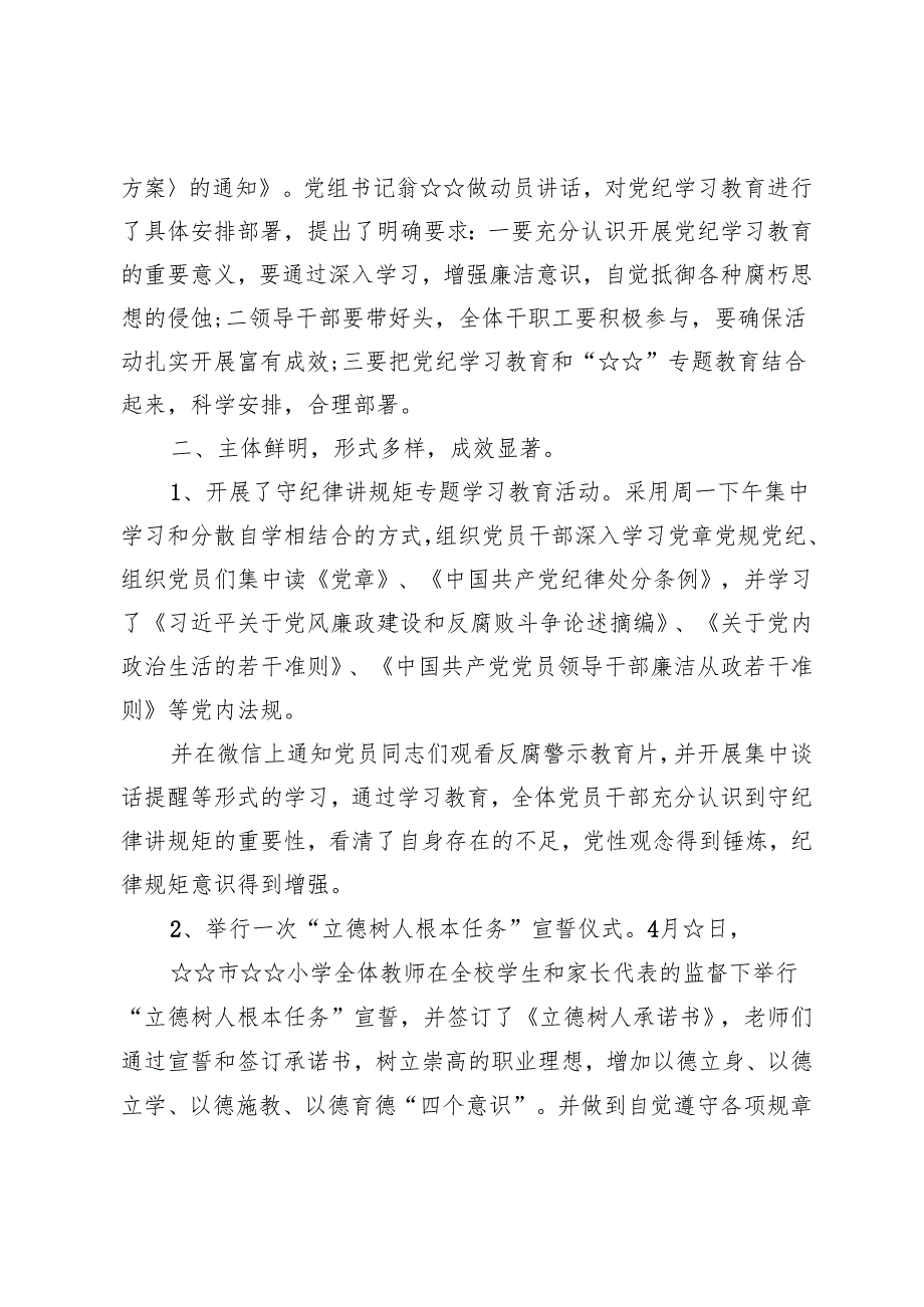 （六篇）学校党纪学习教育开展情总结汇报材料.docx_第2页