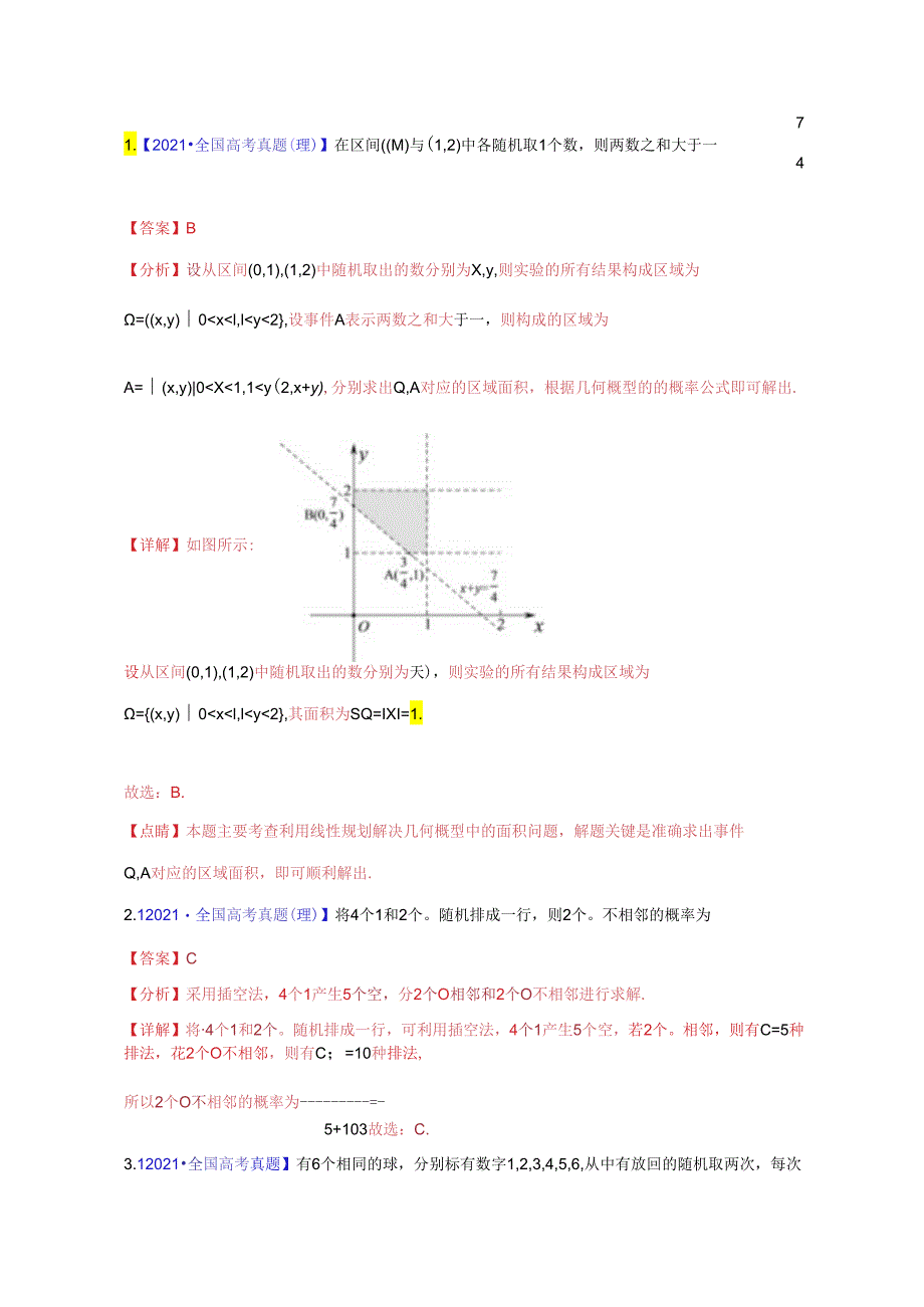 专题14概率与统计.docx_第1页