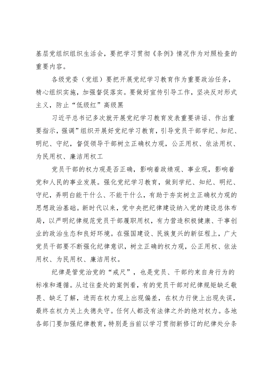 7篇汇编2024年关于学习党纪学习教育自觉做党的纪律的模范学习者遵守者执行者的研讨发言.docx_第2页