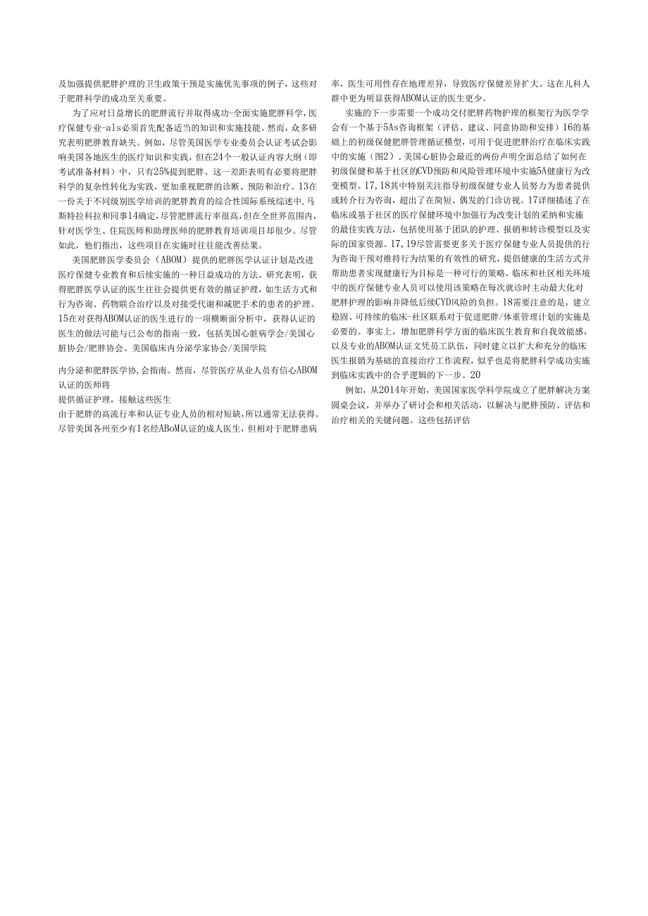 2024+AHA科学声明：肥胖症科学在临床实践中的应用【搜狗文档翻译_译文_英译中】.docx_第3页