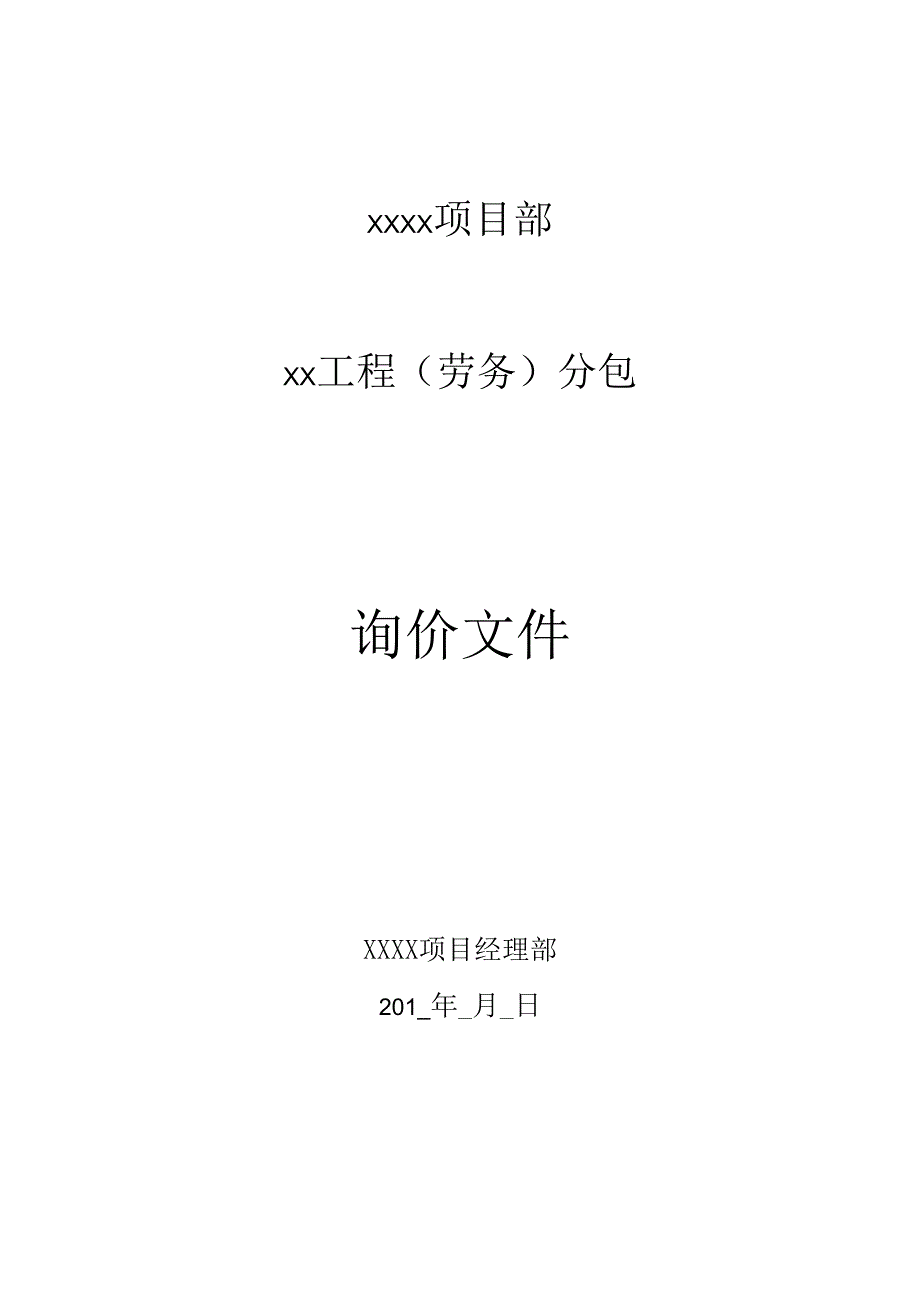 2询价文件(简易版).docx_第1页