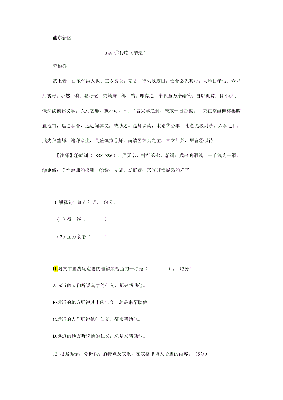 初三课外文言文一模题.docx_第1页