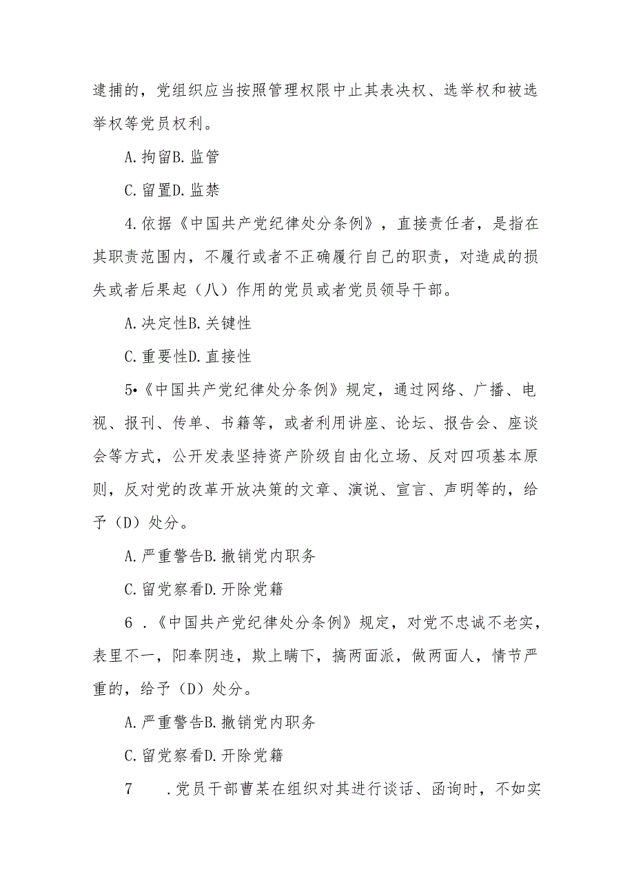 党纪党规知识竞赛题库汇总（5套含答案）.docx_第2页